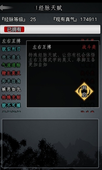 放置江湖怎么修炼武功1