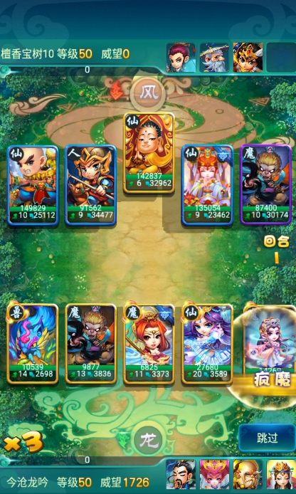 迷你西游仙族闯关阵容怎么搭配2