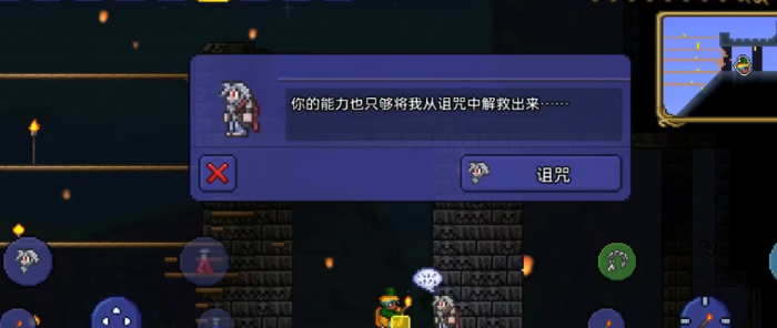 泰拉瑞亚怎么解开老人的诅咒1