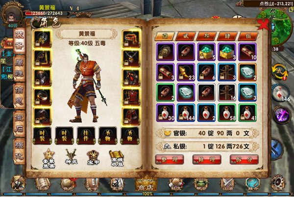 卧虎藏龙怎么拿到商贾称号2