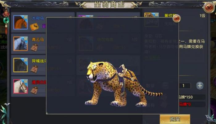 卧虎藏龙贰坐骑怎么获得1