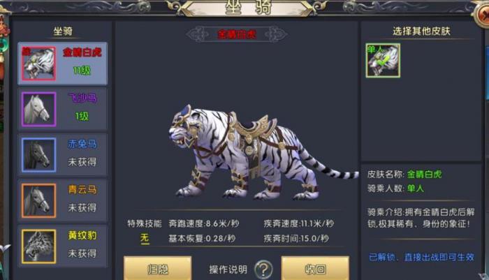 卧虎藏龙贰坐骑怎么获得2