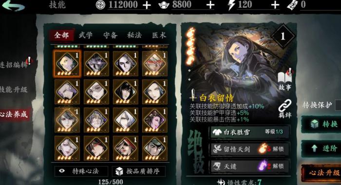 影之刃3白山套装由哪些组成2