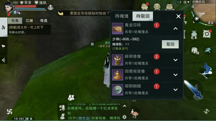 楚留香如何挖别人的古董2