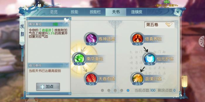 诛仙手游合欢怜影最新加点是什么1