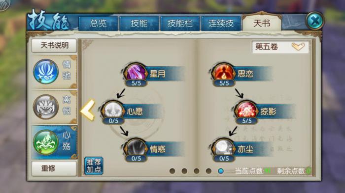 诛仙手游合欢怜影最新加点是什么2