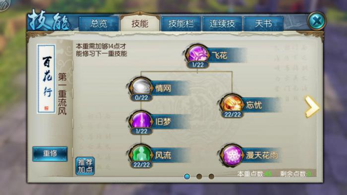 诛仙手游合欢怜影最新加点是什么3