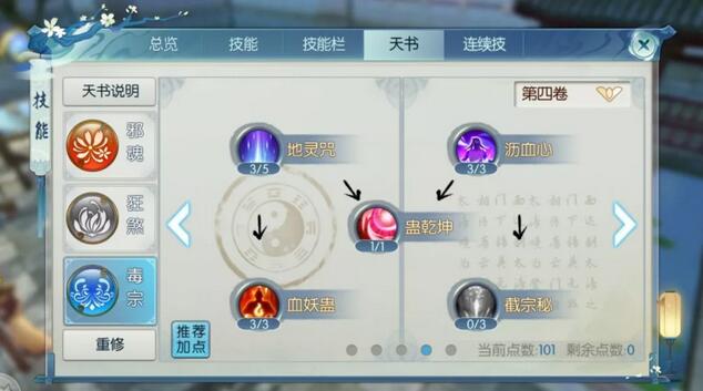 诛仙手游135级鬼道技能怎么加点1