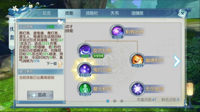 诛仙手游135级鬼道技能怎么加点2