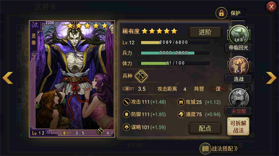 率土之滨灵帝怎么对付3