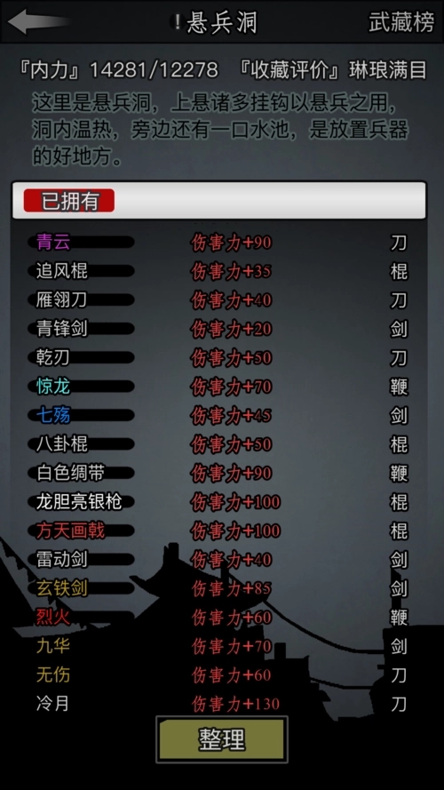 放置江湖葵花用什么剑1