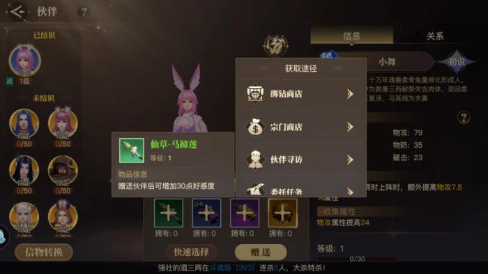 斗罗大陆绝世唐门怎么招募伙伴3