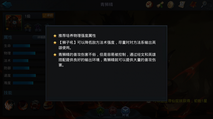 乱斗西游手游青狮精天赋怎么玩3