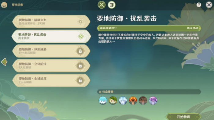 原神雪山保护罩怎么破3