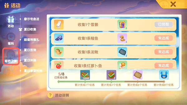 摩尔庄园怎么增加鸭子好感度1