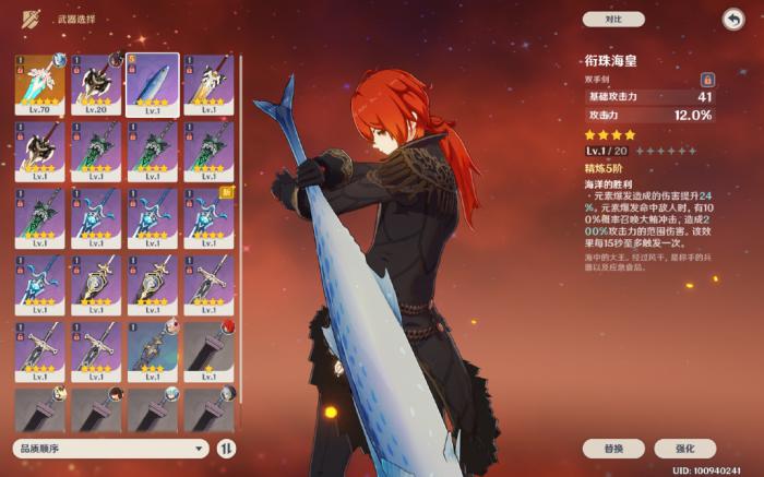 原神迪卢克特殊料理怎么做1