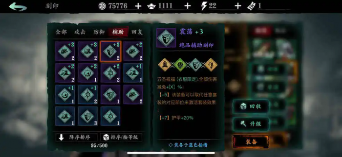 影之刃3剑神套怎么用2