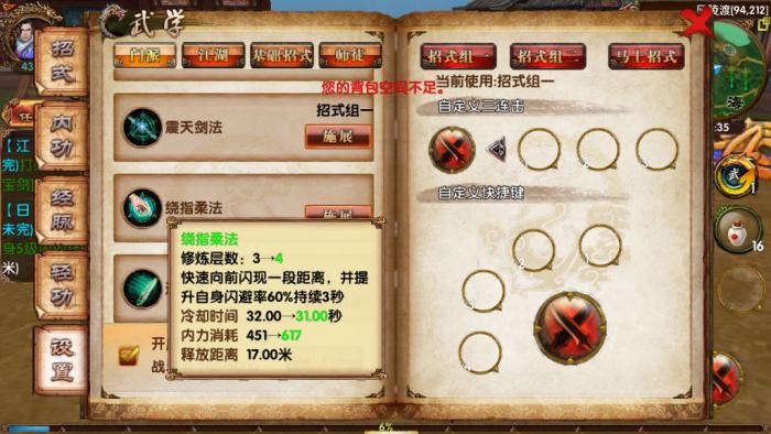 卧虎藏龙怎么增加内力3