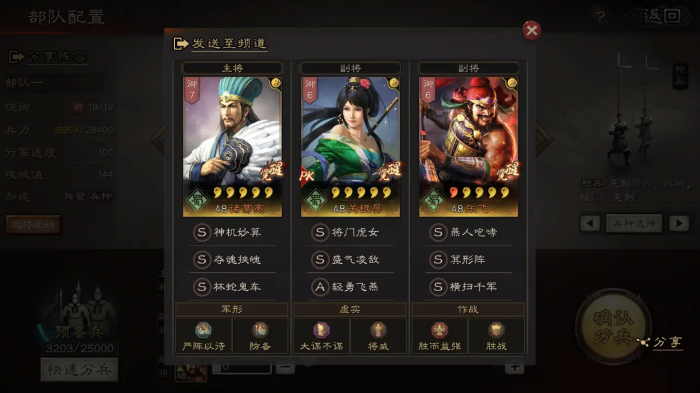 三国志战略版自己如何配将1