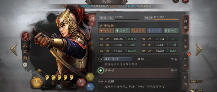 三国志战略版太史慈用什么兵书1