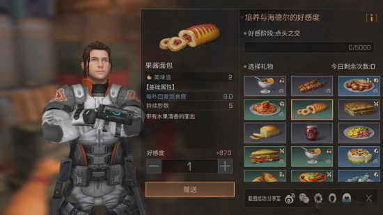 明日之后能送什么礼物2