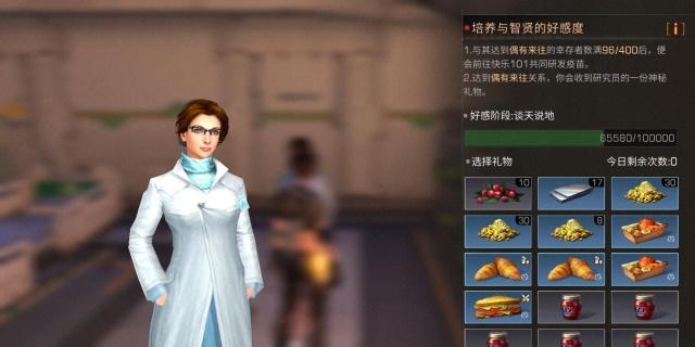 明日之后能送什么礼物3