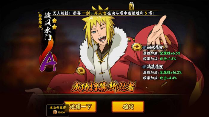 火影忍者怎么得新春限定水门1