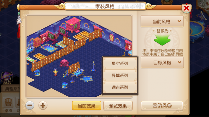 梦幻西游中如何合成家具3