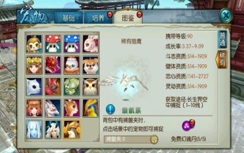 诛仙攻击宠物用什么技能3