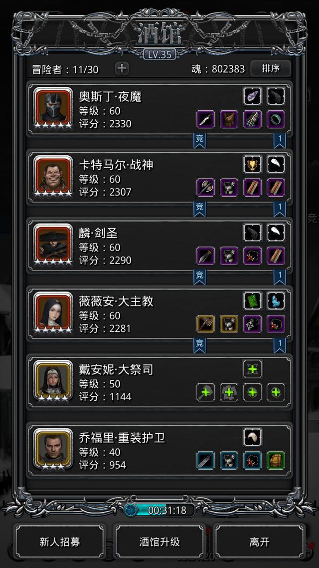 地下城堡2刺客角色转职哪个好2