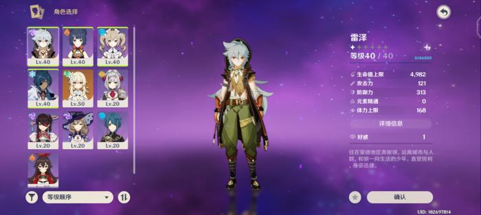 原神雷泽主c怎么玩3