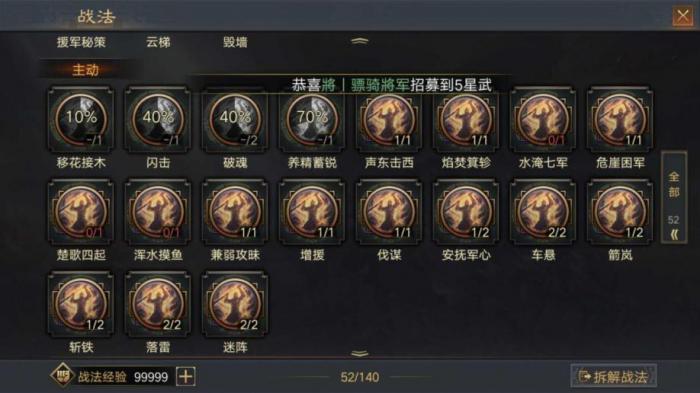 率土之滨援军秘策怎么学3