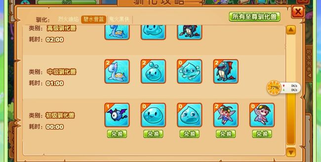 摩尔庄园精灵怎么携带战斗1