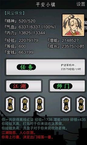 放置江湖传承的好处有哪些1