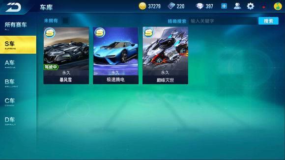 qq飞车如何获得永久s车1