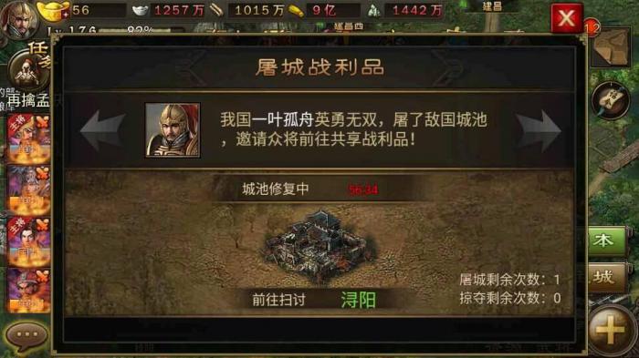 攻城掠地国战如何发动屠城1