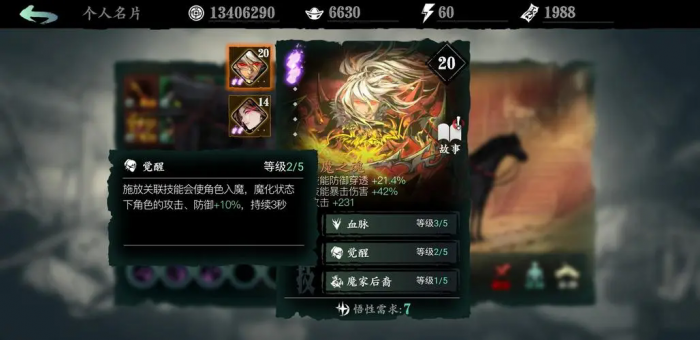 影之刃3沐小葵技能链怎么玩2