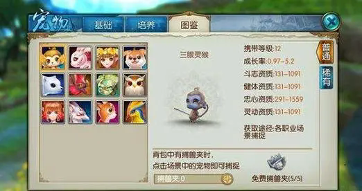 诛仙宠物如何加技能3