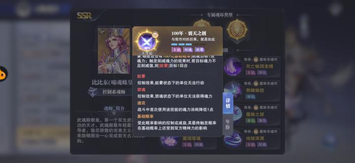 斗罗大陆魂师对决怎么用第三魂技1