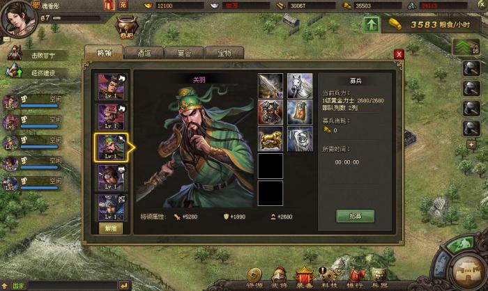 攻城掠地关羽宝物怎么来3