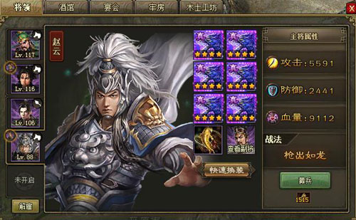 攻城掠地怎么招募魔赵云4