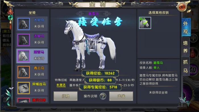 卧虎藏龙2马的特殊技能是什么1