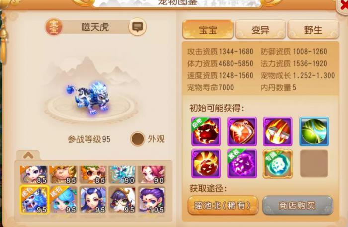 梦幻西游噬天虎和什么炼妖搭配最好1