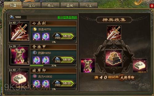 攻城掠地神兵打造是什么2