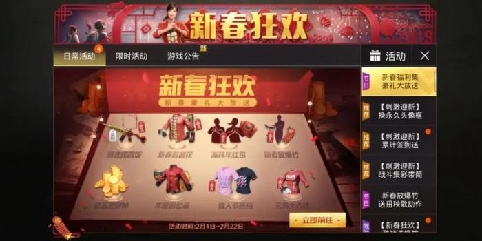 绝地求生新年模式怎么弄1