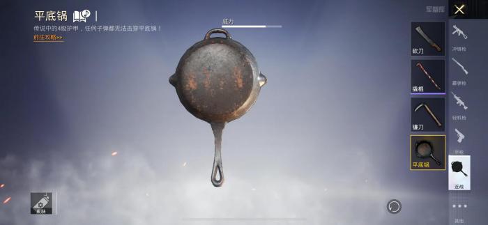 绝地求生为什么都带平底锅1