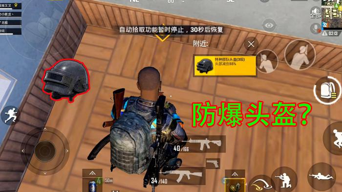 绝地求生怎么无视头盔1