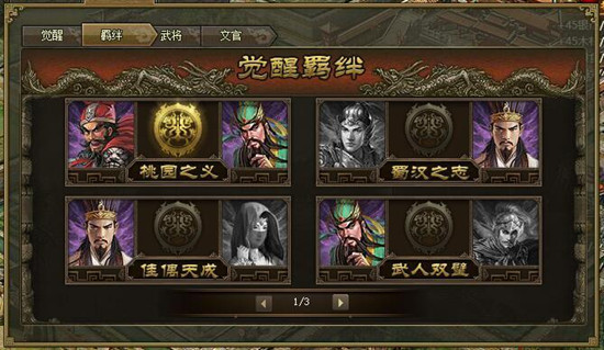 攻城掠地中羁绊有什么用1