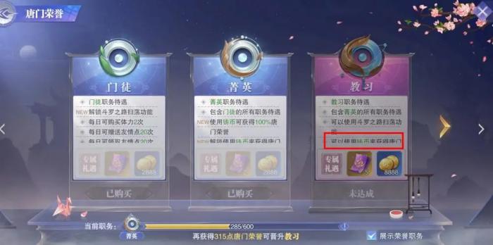 斗罗大陆里怎么升菁英2