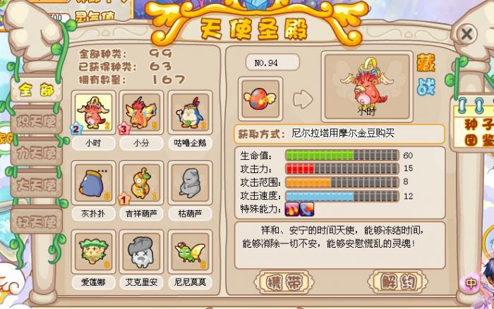 摩尔庄园精灵蛋怎么用3